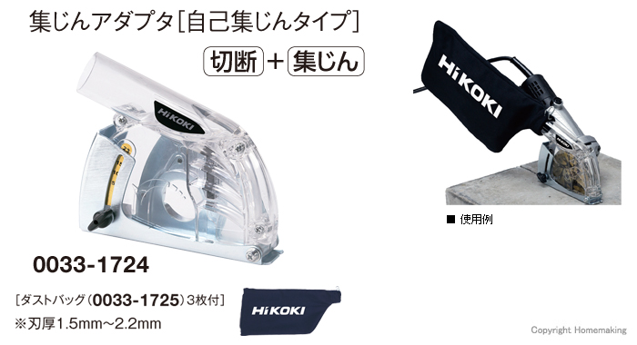 商品配送料無料 ＨｉＫＯＫＩ 自己集じんアダプタ（カップダイヤ用） （１００ｍｍディスクグラインダ専用） 1個 (0033-3997) その他 