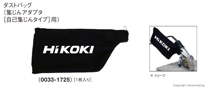 1470円 人気の製品 限定特価 HIKOKI 集じんアダプタ 0033-1724