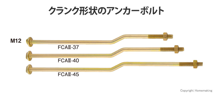 フリークランクアンカーボルト