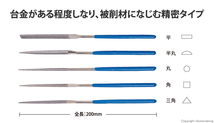 ダイヤモンドヤスリ精密タイプ(S)200mm 平型