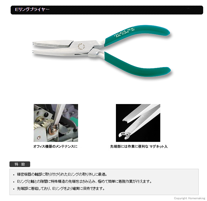 エンジニア Eリングプライヤー::PZ-02|ホームメイキング【電動