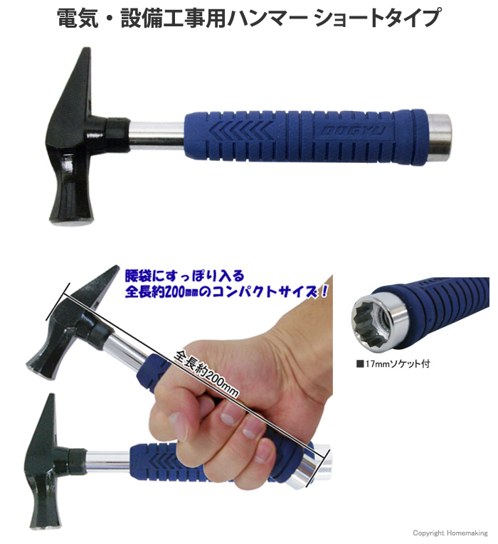 でん助ハンマーショートタイプ
