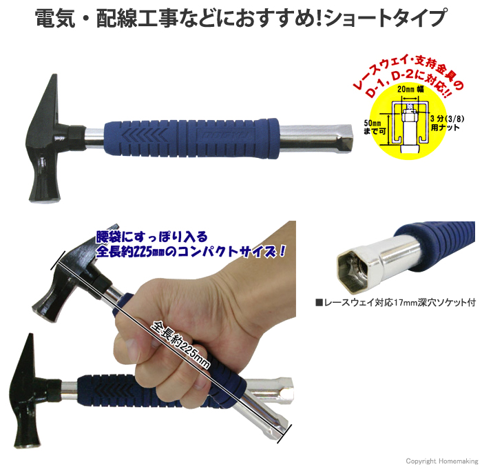 DOGYU 電工レンチハンマー ショート (先切型)::03595|ホーム