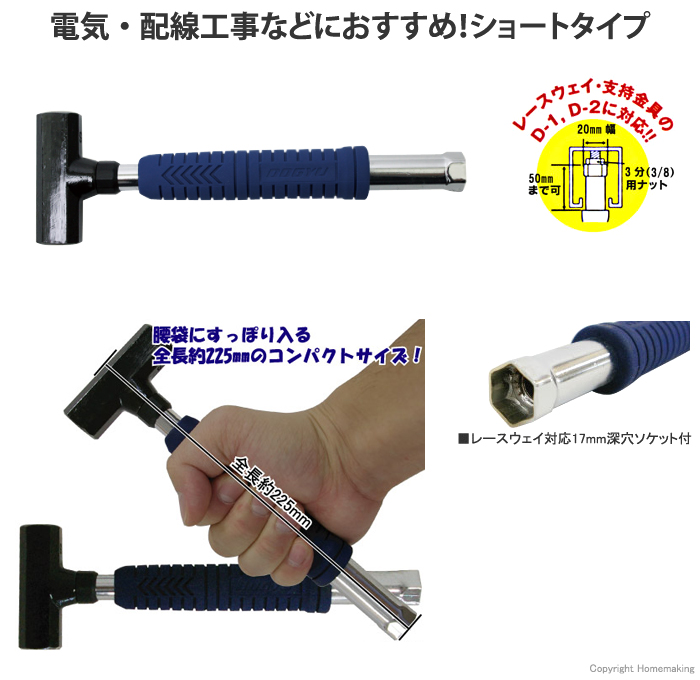 電工レンチハンマーショートタイプ