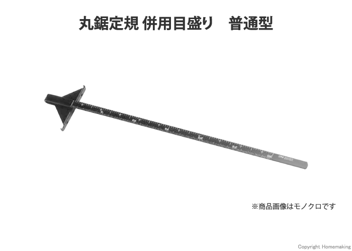 丸鋸定規(普通型)