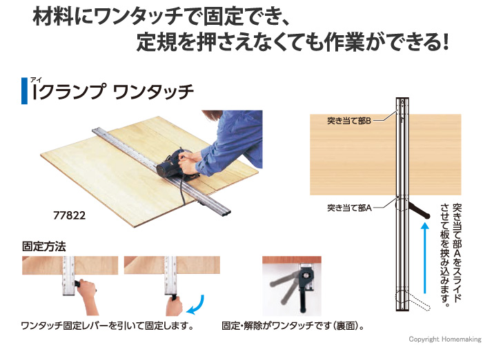 丸ノコガイド定規 Iクランプ ワンタッチ 2.4m 併用目盛 77824　広島工具　シンワ測定 - 4