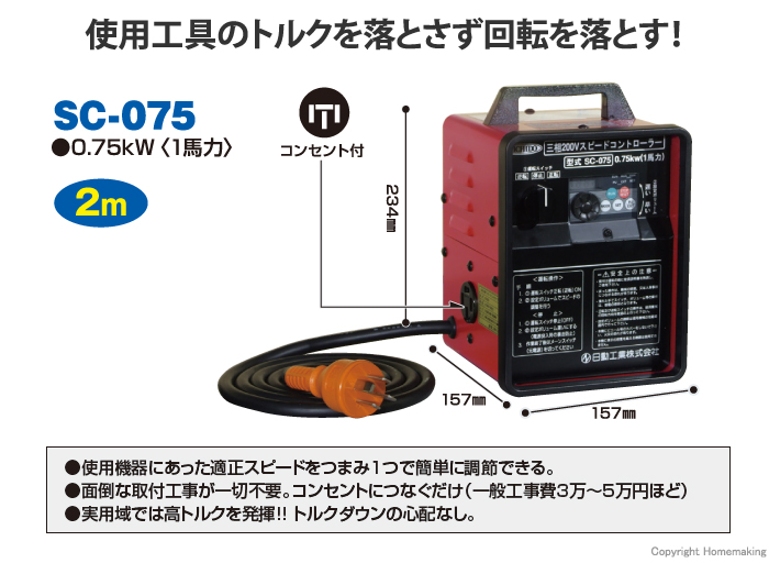 三相200V用スピードコントローラー