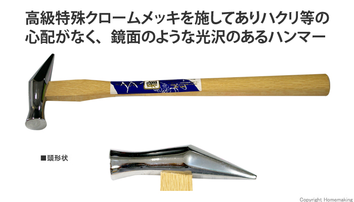 雅ミラーハンマー 先切金鎚