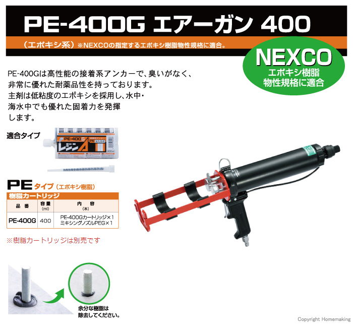 PEタイプ用エアーガン PEタイプ用エアーガン