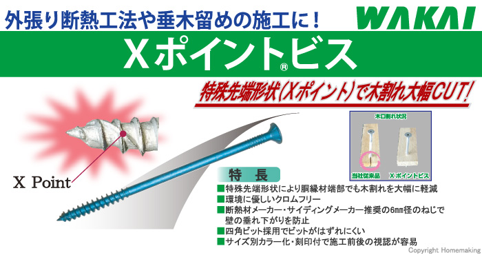 若井産業 Xポイントビス(断パネ用ビス) 6.0×80mm 銀 小箱(100本入): 他