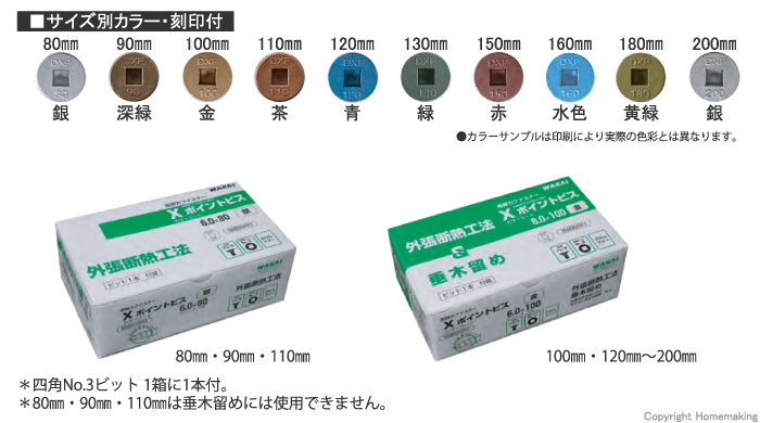 若井産業 Xポイントビス(断パネ用ビス) 6.0×80mm 銀 小箱(100本入): 他