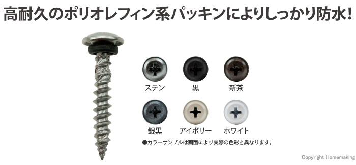 板金パッキンビス 木下地用