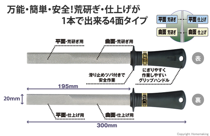 万能刃研ぎやすり