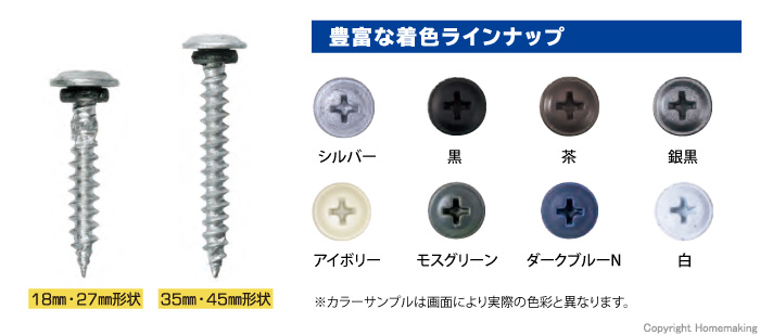 板金パッキンビス 木下地用 カラー