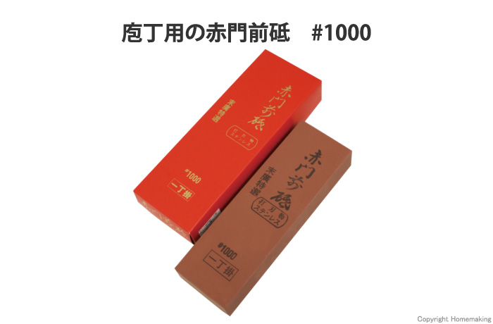 中砥石　赤門前　小型1丁掛　＃1000　台無　200×66×33mm