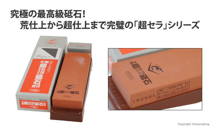 ナニワ研磨工業 エビ印 超セラミックス砥石 #800 台付::SS-800|ホーム