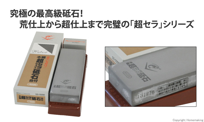 ナニワ研磨工業 エビ印 超セラミックス砥石 ＃5000 台付::SS-5000