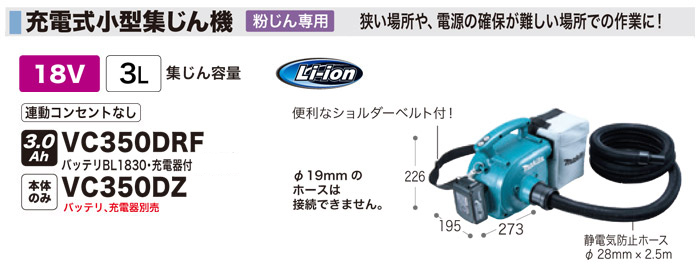 14.4V 充電式小型集じん機 VC340DZ 集塵機 本体のみ 集じん容量3L 粉じん専用 バッテリ 充電器別売