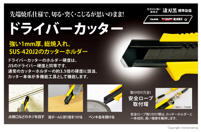 タジマツール ドライバーカッター L501 ネジロック 赤:  他:DC-L501RBL|ホームメイキング【電動工具・大工道具・工具・建築金物・発電機の卸値通販】