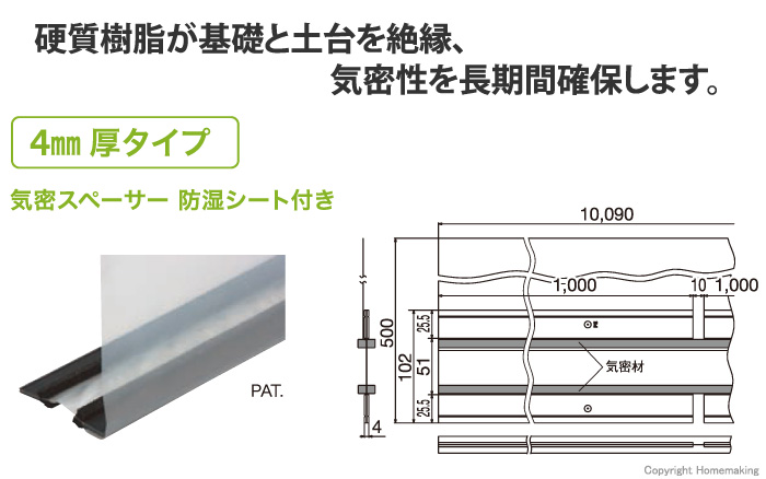 気密スペーサー　防湿シート付き