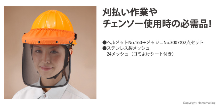 トーヨーセフティー 限定品 アンボプロテクター 頭・顔2点セット オレンジ::No .3167|ホームメイキング【電動工具・大工道具・工具・建築金物・発電機の卸値通販】