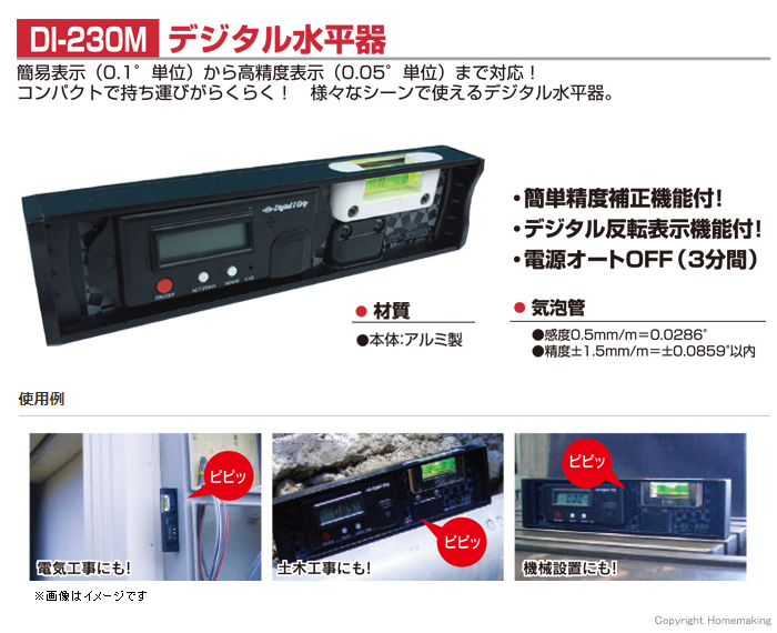 コンパクトで持ち運びがらくらく！様々なシーンで使えるデジタル水平器