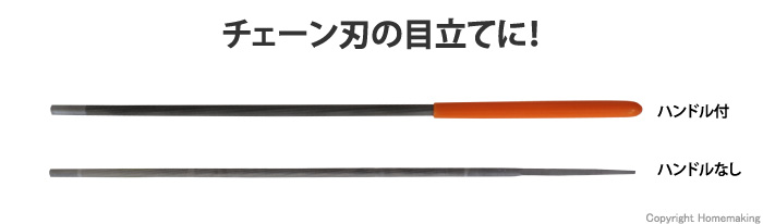 丸ヤスリ ハンドル付