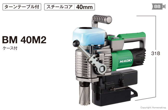 NEW売り切れる前に☆ 工具屋 まいど HiKOKI 日立工機 磁気ボール盤 スチールコア40mm 100V ターンテーブル付 BM40M2 