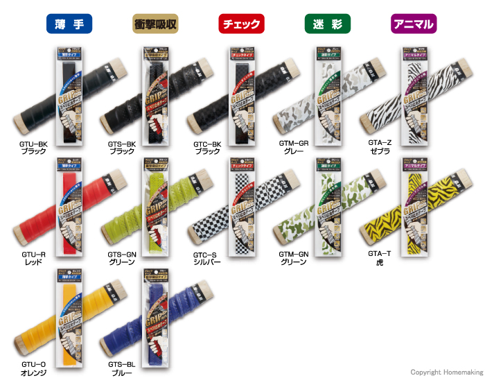 オーエッチ工業 グリップテープ 薄手タイプ ブラック(1枚入):  他:GTU-BK|ホームメイキング【電動工具・大工道具・工具・建築金物・発電機の卸値通販】