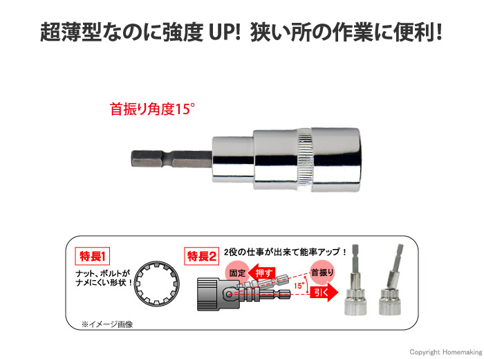 首振りソケットショートタイプ