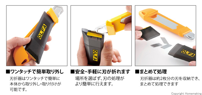 OLFA DL-1 刃折器付きカッター::207B|ホームメイキング【電動 OLFA DL-1 刃折器付きカッター::207B|ホームメイキング【電動