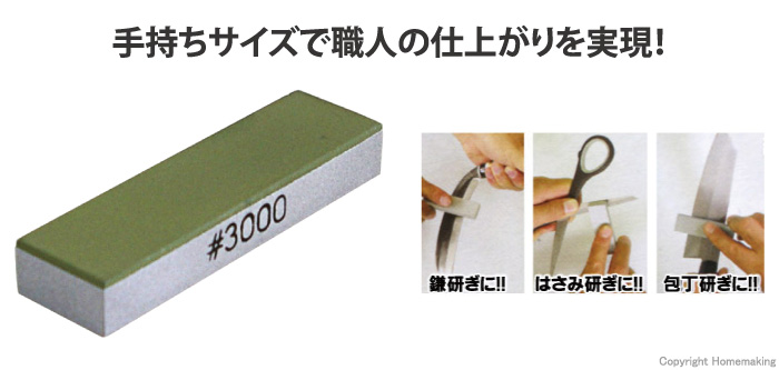 アイウッド ダイヤモンド超仕上砥石(手持ちサイズ) #3000(焼結タイプ