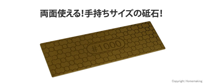 両面ダイヤモンド手持ち砥石 #400 #1000(電着タイプ)