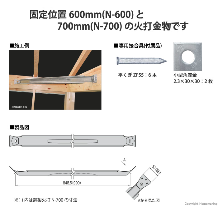 鋼製火打