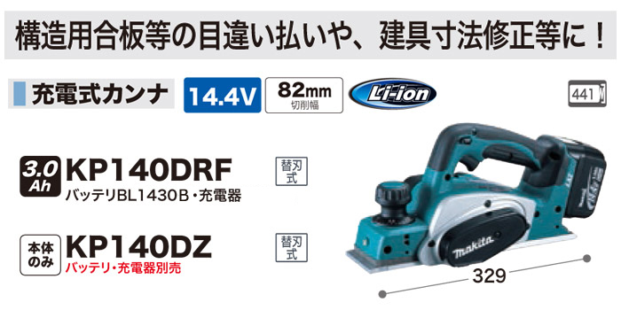 低価格の マキタ KP180DZ 82mm充電式カンナ 替刃式 18V ※本体のみ バッテリ 充電器別売 予備カンナ刃付属 コードレス 