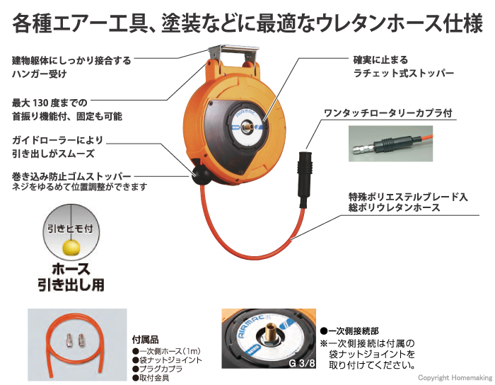 エアーマック2　ウレタンホース