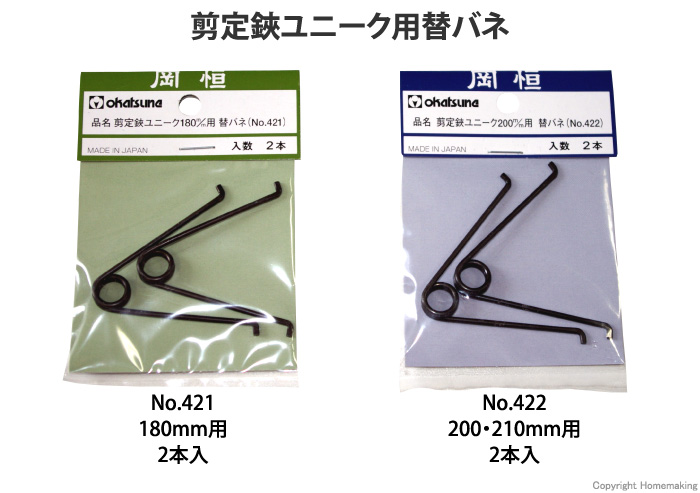 剪定鋏ユニーク用替バネ