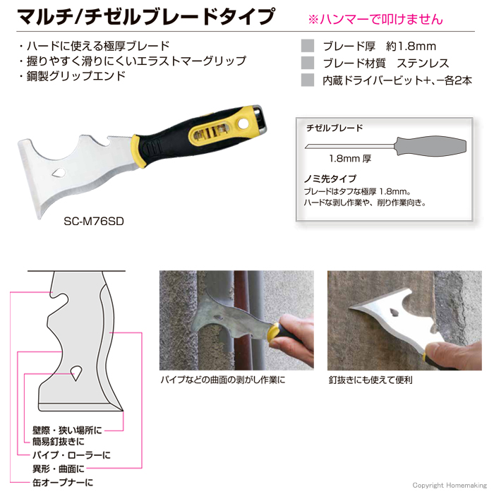 KDS ステンレススクレーパー（マルチブレード）::SC-M76SD
