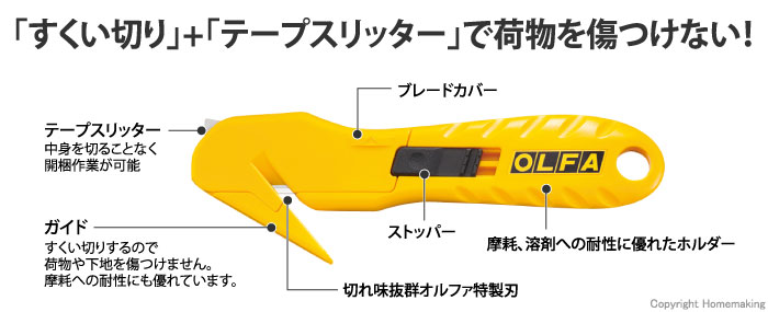OLFA セーフティラップカッタ::210B|ホームメイキング【電動工具・大工道具・工具・建築金物・発電機の卸値通販】