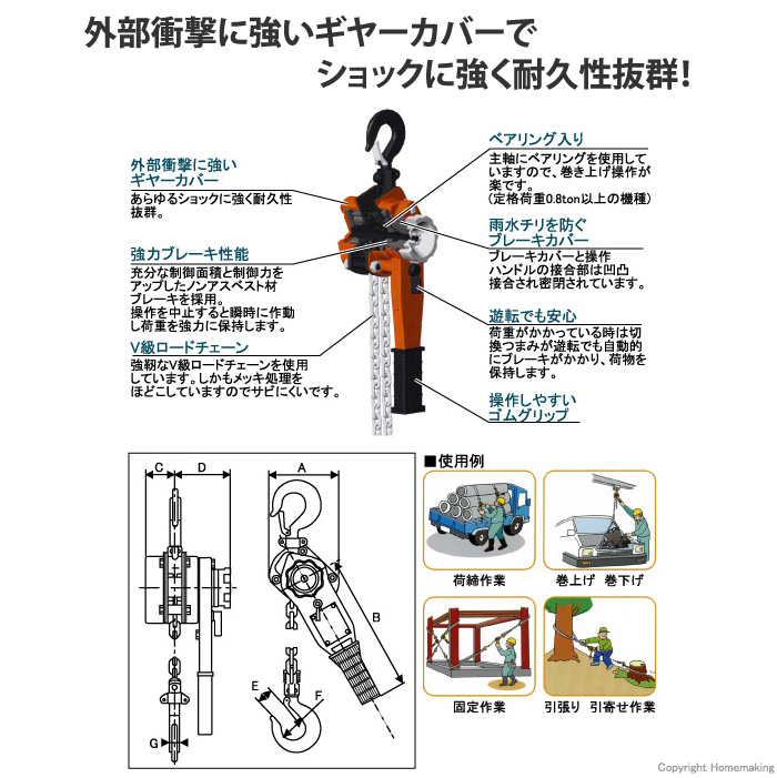 レバーホイスト