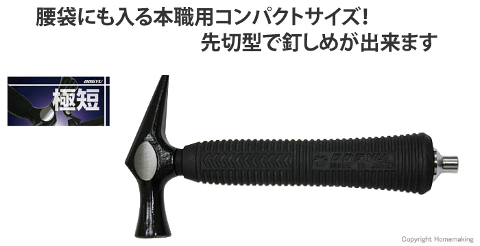 ショートハンマー 先切型