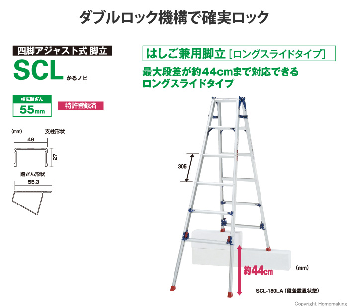 四脚アジャスト式はしご兼用脚立　かるノビ