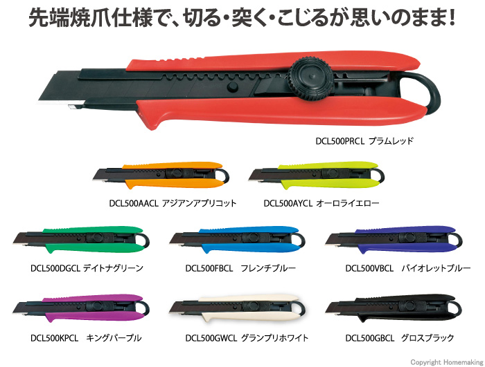 ドライバーカッター　オートロック