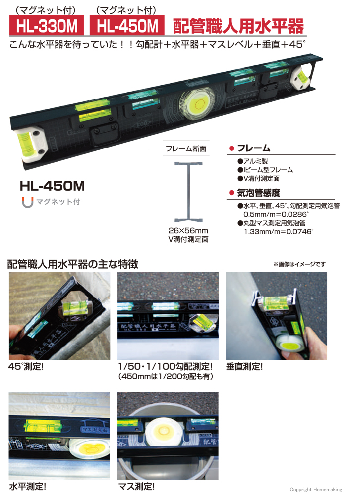 配管職人用水平器 マグネット付