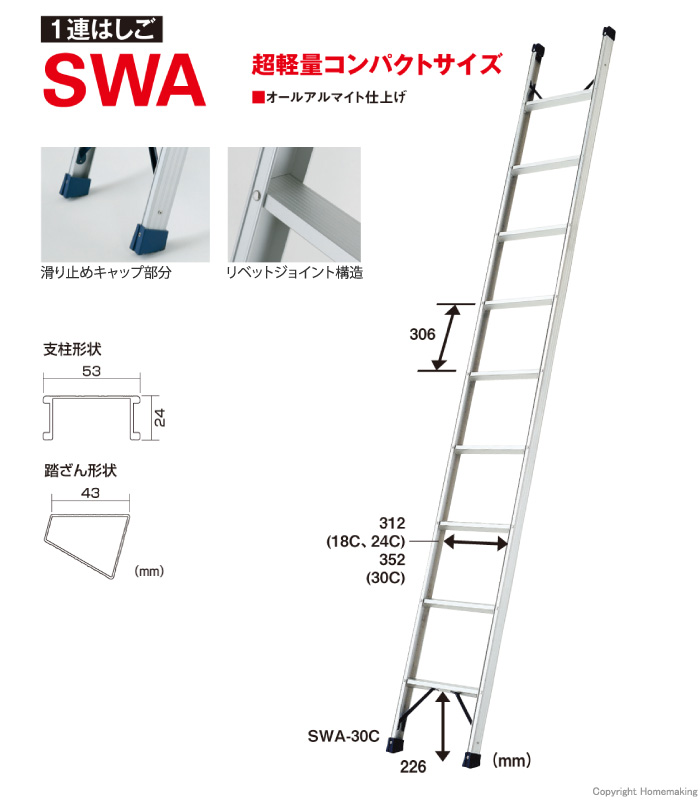 1連はしご 軽量コンパクト