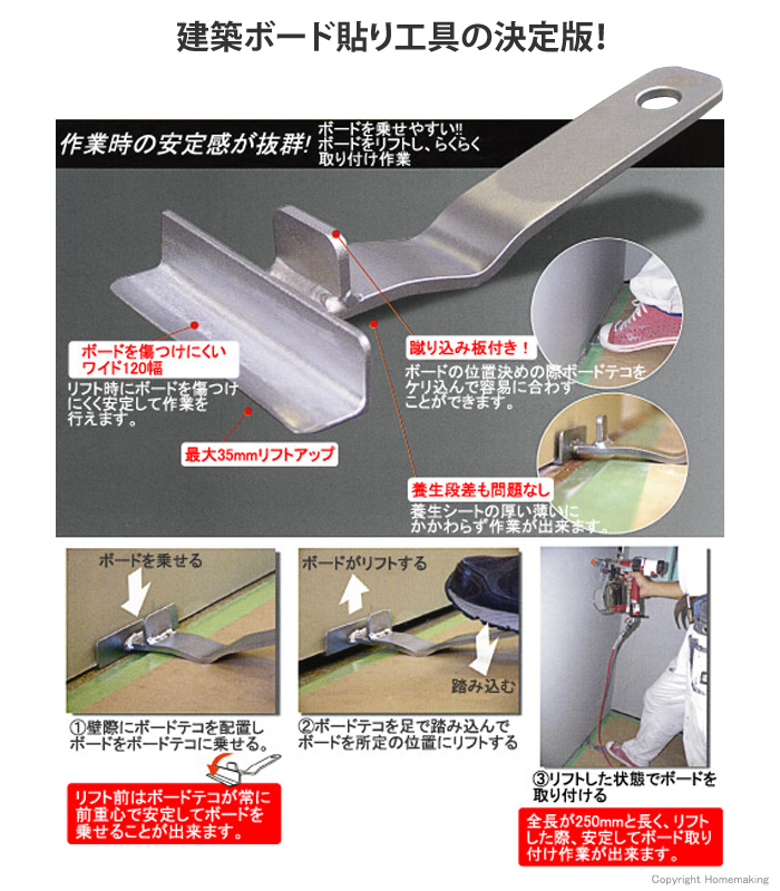 建築ボード貼り工具の決定版 ボードテコ