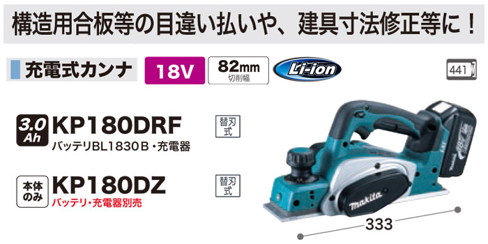 値引き！makita 充電式 18v 電気カンナ