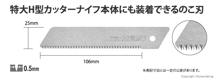 H型鋸替刃(木・プラ用)
