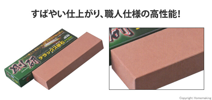 エビ印 剛研デラックス砥石 ♯1200