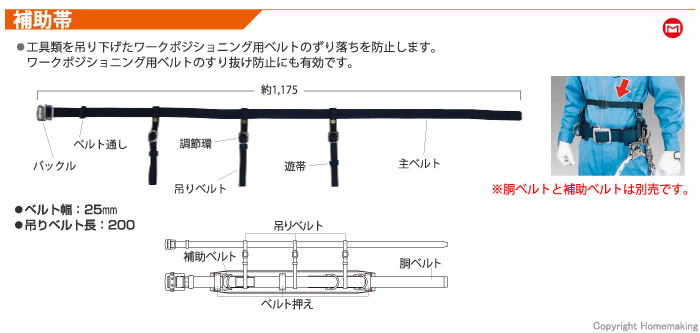 ワークポジショニング用補助帯　仕様